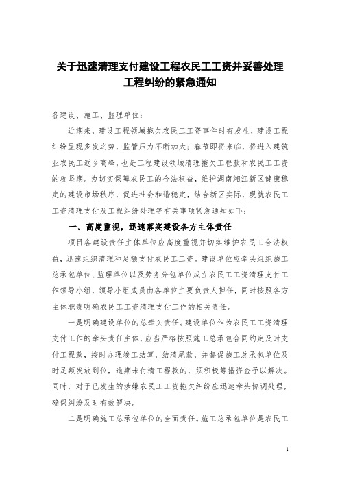 农民工工资支付管理通知