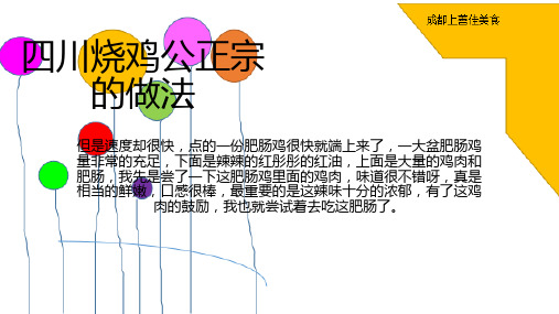 四川烧鸡公正宗的做法q