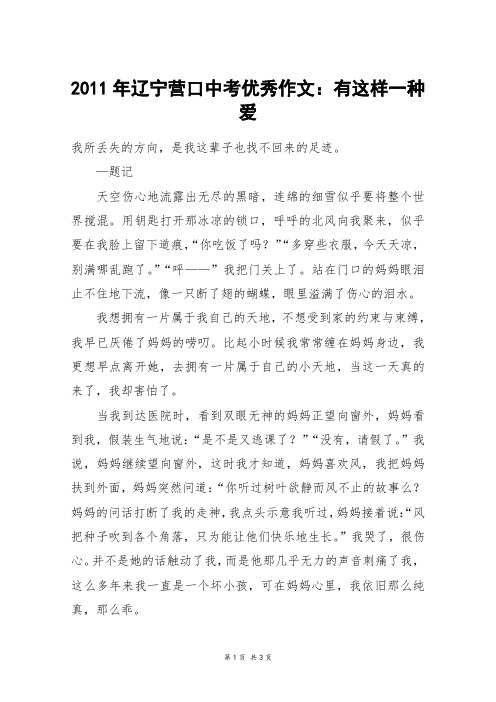 2011年辽宁营口中考优秀作文：有这样一种爱_初三作文