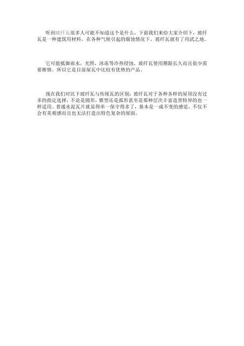什么是玻纤瓦