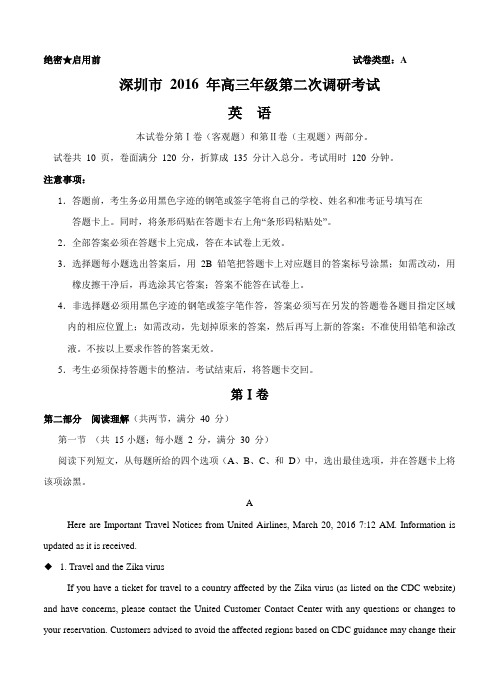 广东省深圳市2016届高三第二次调研考试英语试题(含答案)