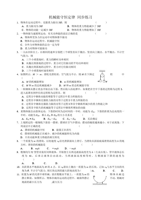 山西省康杰中学高中物理人教版必修2同步练习题+同步测试题58 机械能守恒定律机械能守恒定律 同步练习 (4)