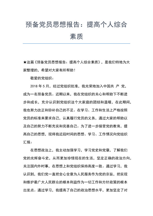 2019年最新6月研究生党员期末思想汇报思想汇报文档【五篇】