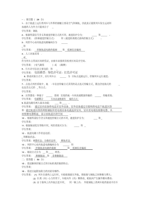 列车运行控制系统本科山大20年考试题库及答案