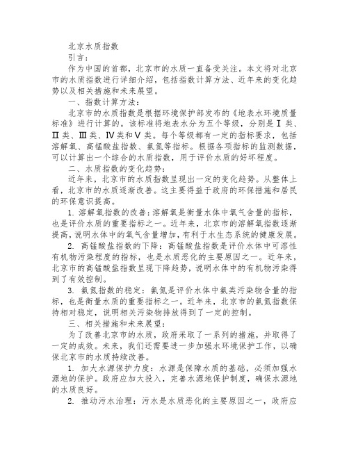 北京水质指数
