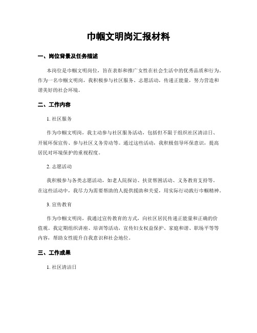 巾帼文明岗汇报材料