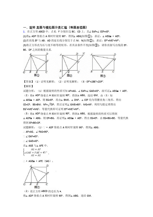 中考数学综合题专题复习【旋转】专题解析及详细答案