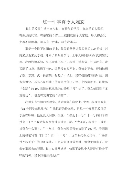 这一件事真令人难忘