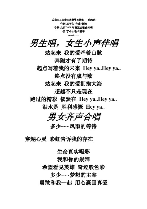 站起来 歌词