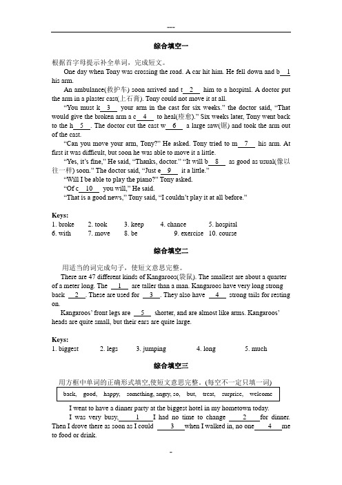 仁爱版英语八年级下册综合填空训练