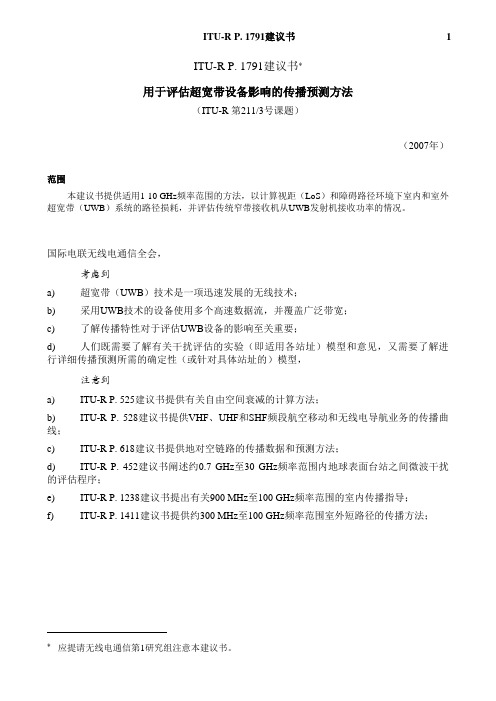 路径损耗模型和参数-ITU