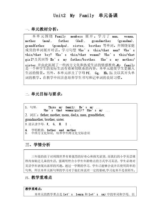 部编PEP版小学英语三年级下册第二单元教案（单元备课+课时备课）