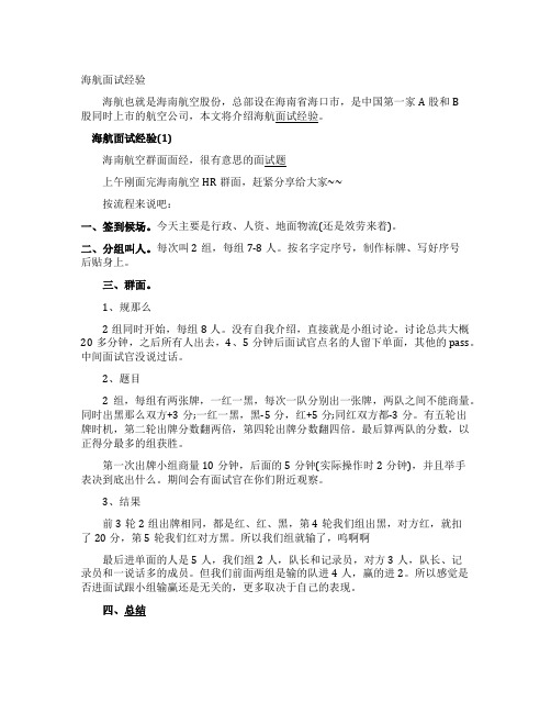 海航面试经验
