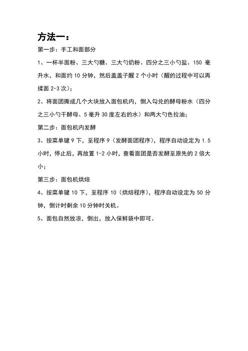 ACA面包机制作方法
