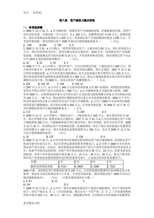东北林业大学中级财务会计第八章资产减值习题及答案2培训讲学