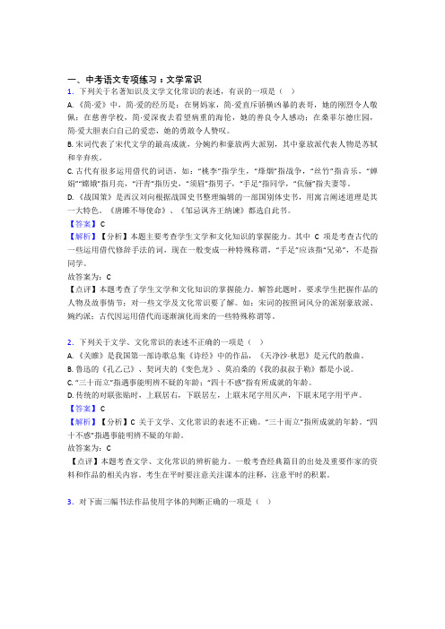 新人教版中考上学期语文文学常识专项训练含答案