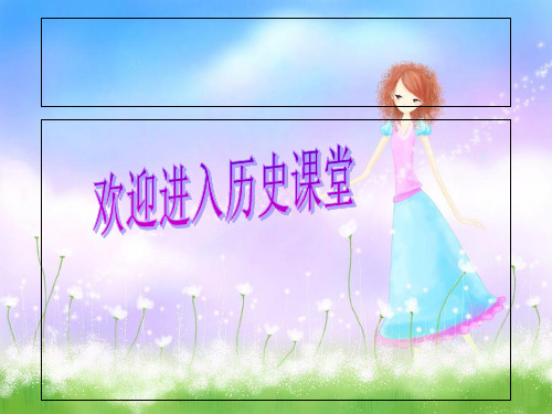 第11课__汉武帝的“大一统”PPT课件