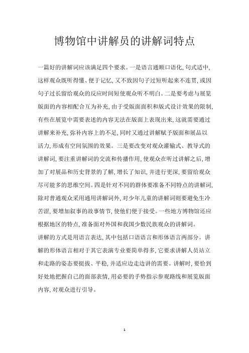 博物馆中讲解员的讲解词特点