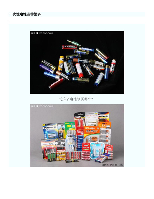 5号电池电量评测
