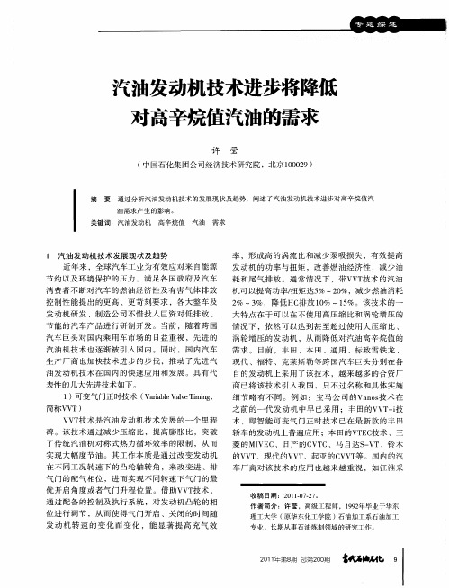 汽油发动机技术进步将降低对高辛烷值汽油的需求