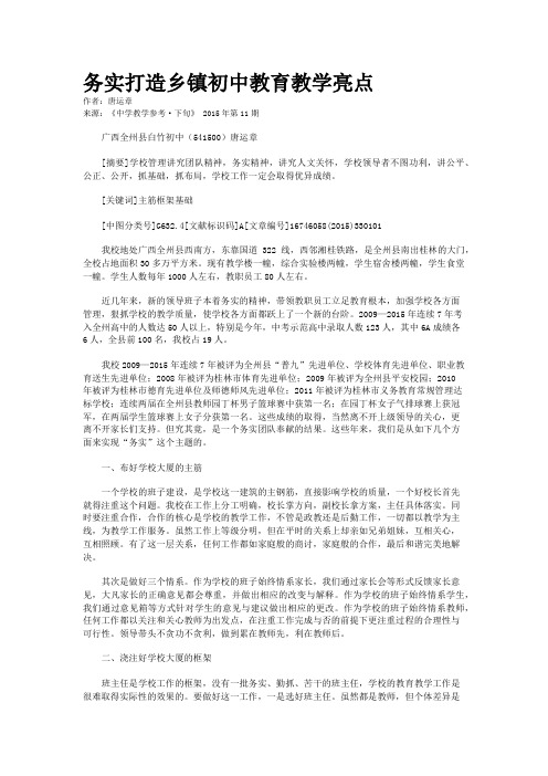 务实打造乡镇初中教育教学亮点
