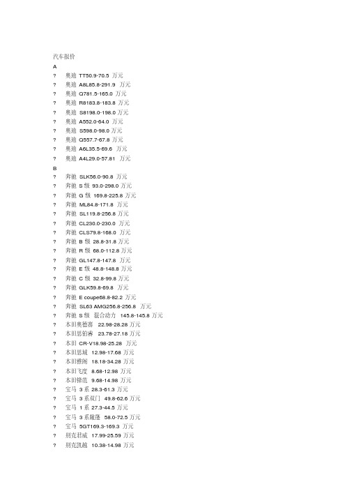 各汽车报价单(20200521193910)
