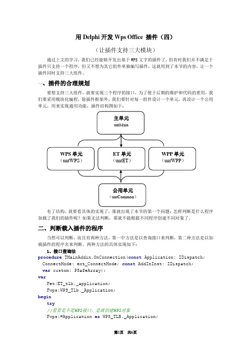 用Delphi开发Wps Office 插件(四)