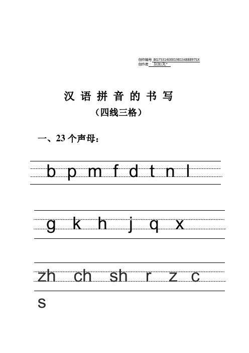 汉语拼音的书写格式_(最新四线三格)-ǖ的拼音书写格式