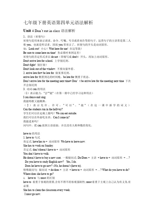 人教七年级下册英语第四单元unitfour语法解析