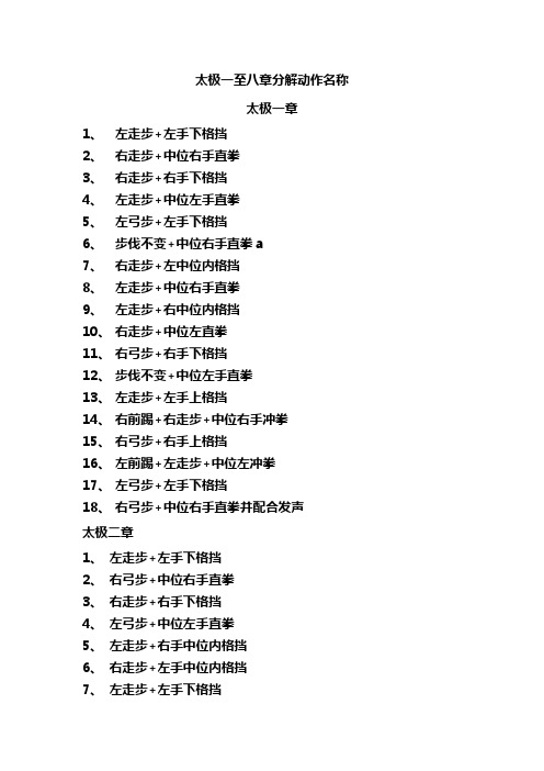 1-8章动作名称