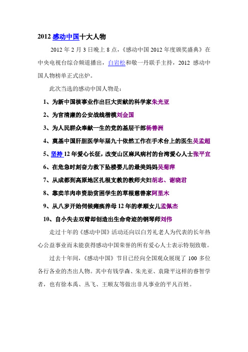 2012感动中国十大人物