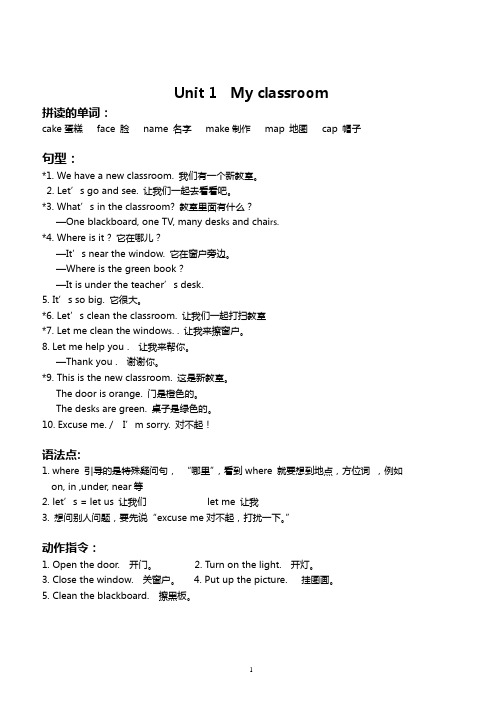 新版pep四年级英语上册期末复习知识点