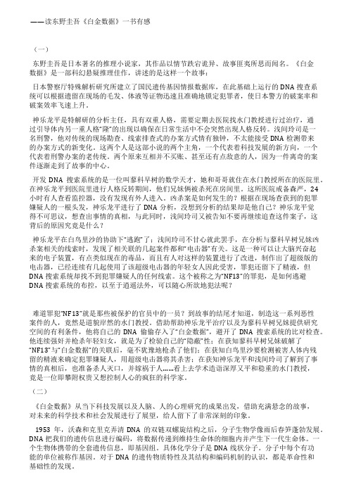 科技与人性读《白金数据》