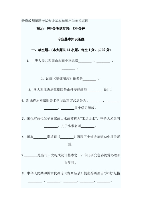 2021年美术教师招聘考试专业基础知识小学美术试题