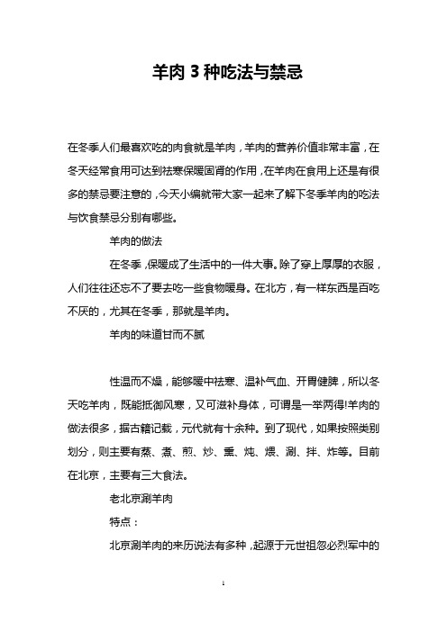羊肉3种吃法与禁忌