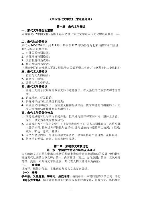 简明宋代文学史