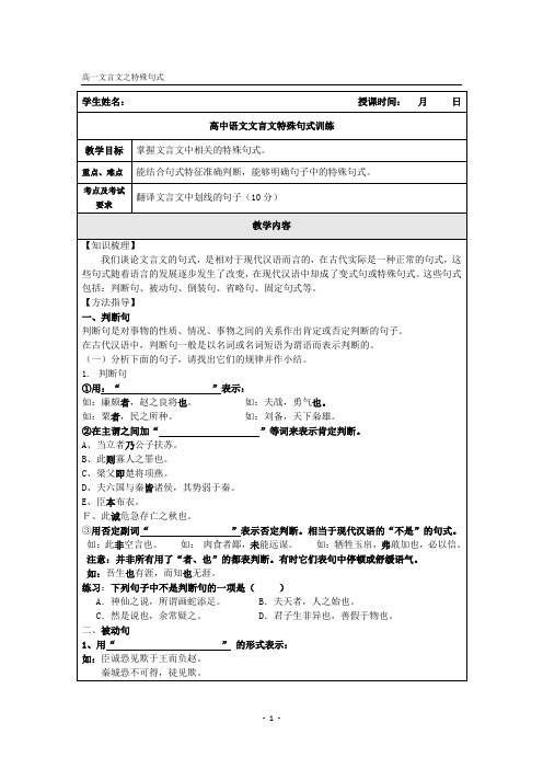 高中文言文特殊句式训练