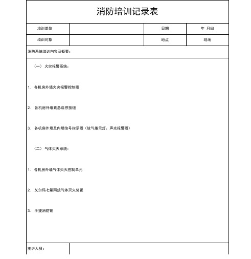 机房消防培训记录