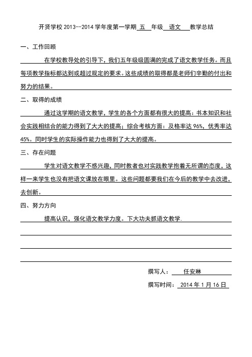 13秋五年级语文教学总结
