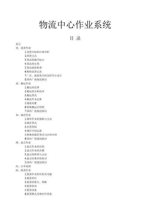 物流中心作业系统目录