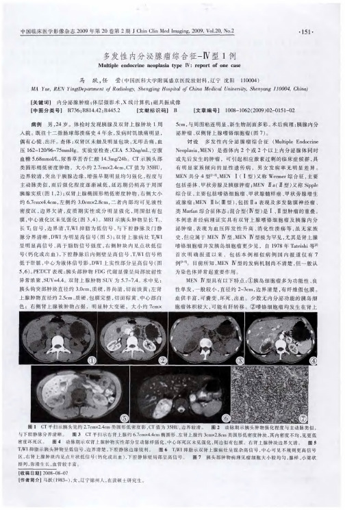 多发性内分泌腺瘤综合征-Ⅳ型1例