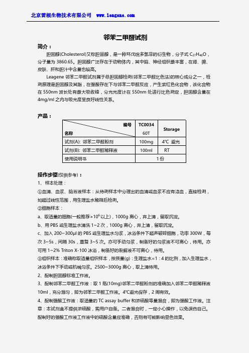 邻苯二甲醛试剂