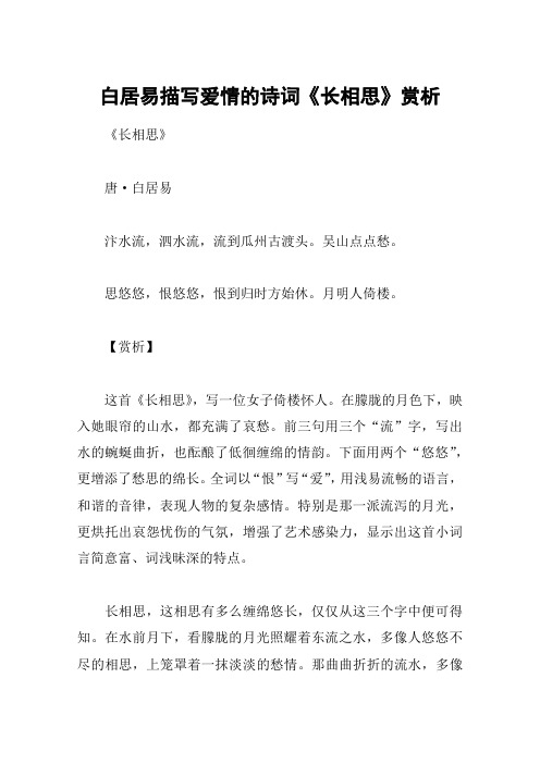 白居易描写爱情的诗词《长相思》赏析