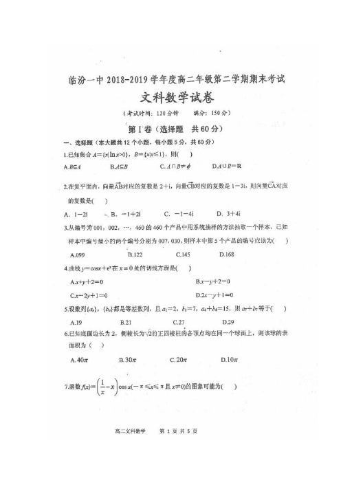 山西省临汾第一中学2018-2019学年高二数学下学期期末考试试题 文(扫描版)