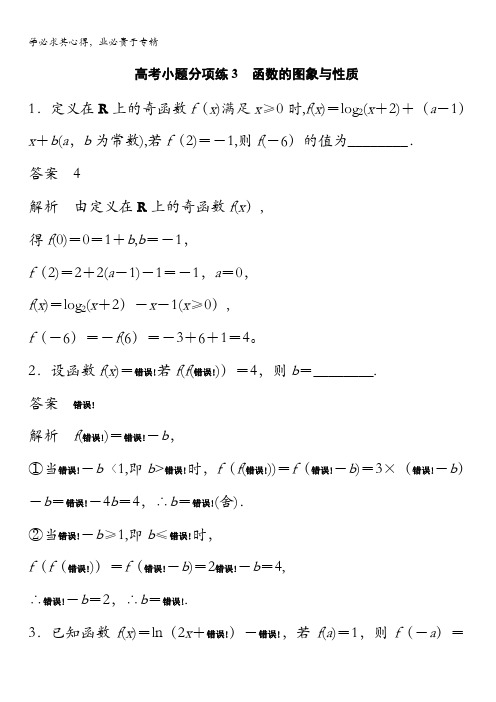 2017版高考数学(文江苏专用)三轮增分练：高考小题分项练3 含解析