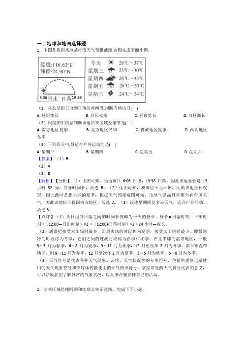 最新初中地理 地球和地图(及答案)