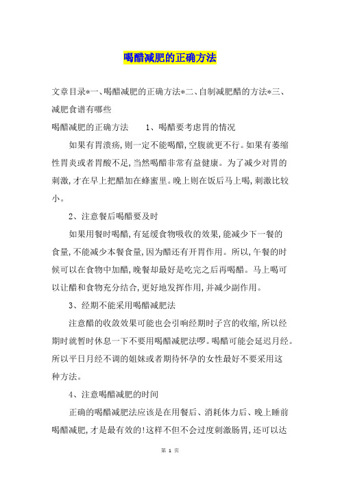 喝醋减肥的正确方法