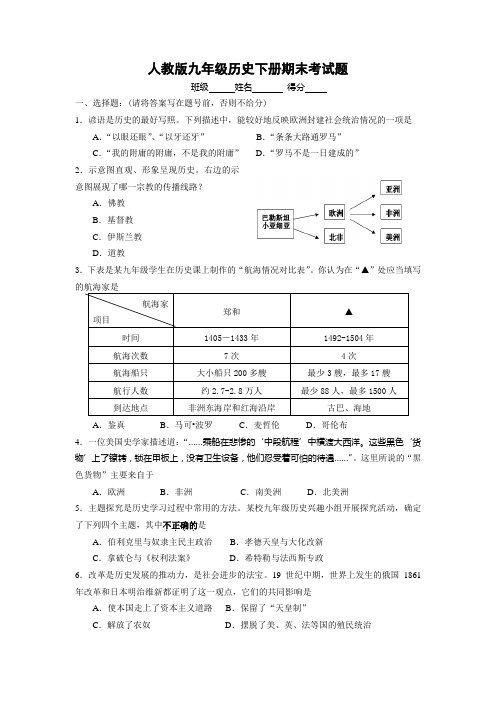 人教版九年级历史下册期末考试题