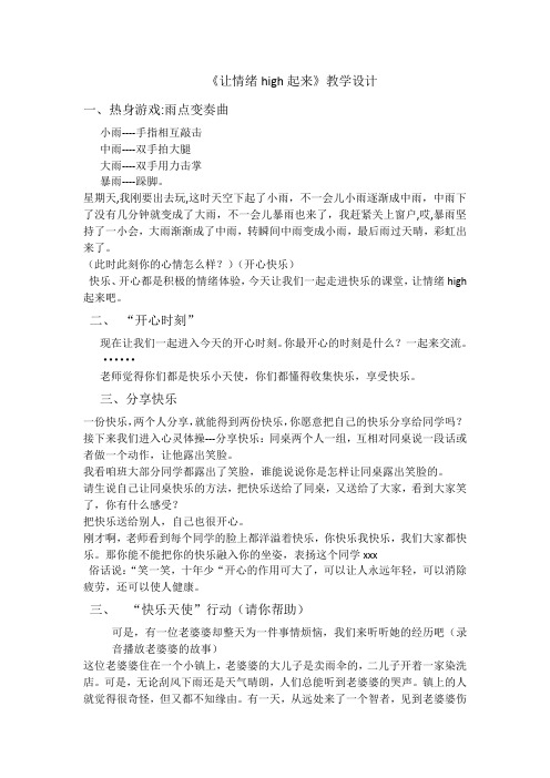 让情绪嗨起来