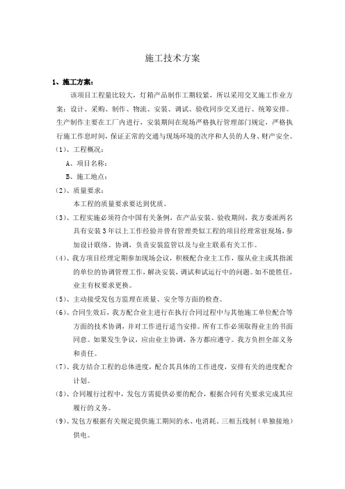广告灯箱施工组织计划创新